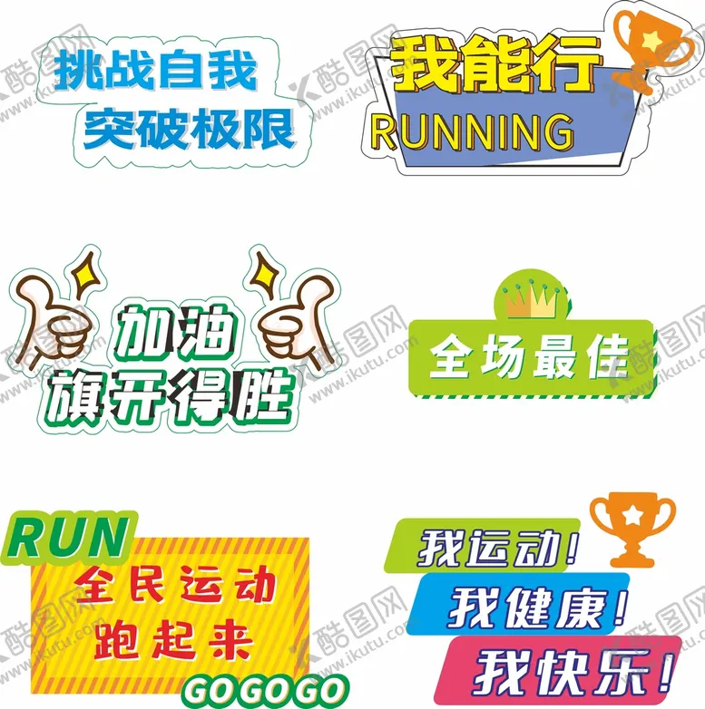 编号：80415911021459206711【酷图网】源文件下载-运动会手举牌