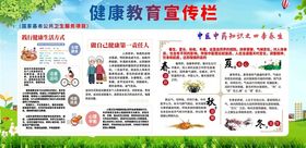 健康教育宣传栏老年人中药养生染病春季