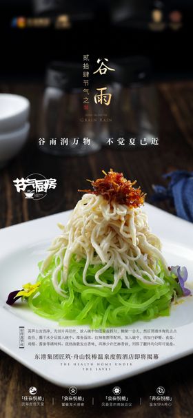 谷雨节气海报