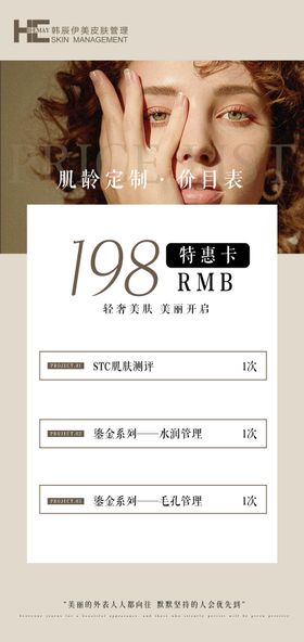 医美特惠项目卡
