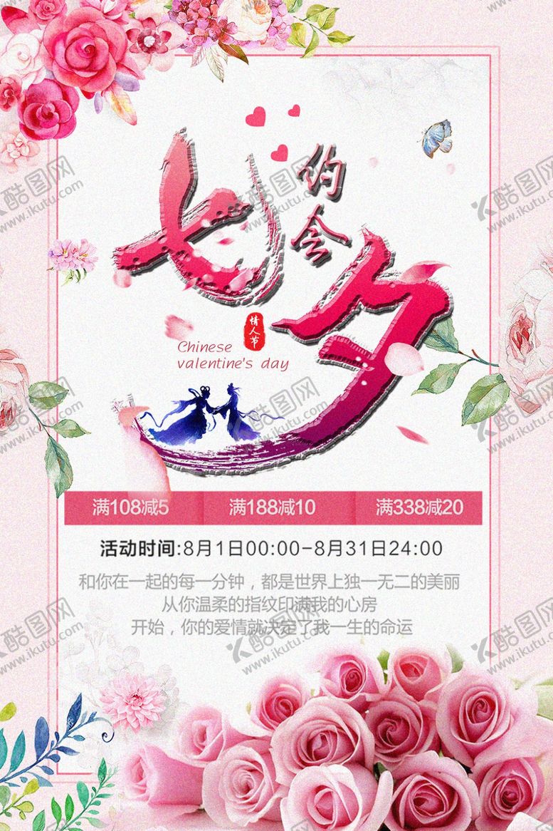 编号：60819410101633069143【酷图网】源文件下载-七夕海报