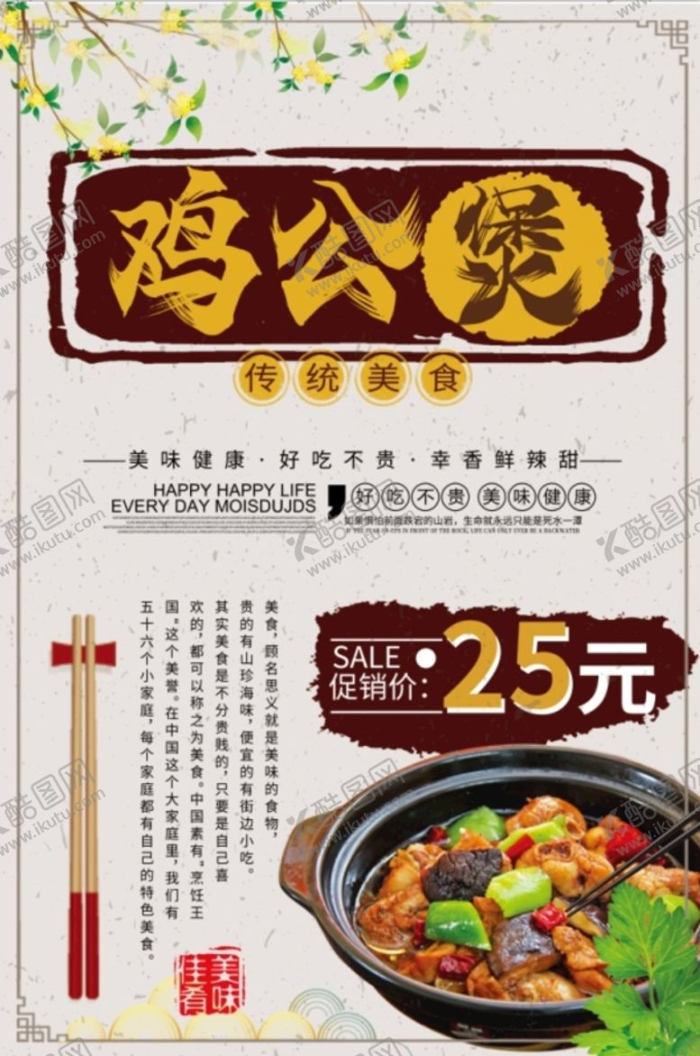 编号：27063809172033540672【酷图网】源文件下载-鸡公煲
