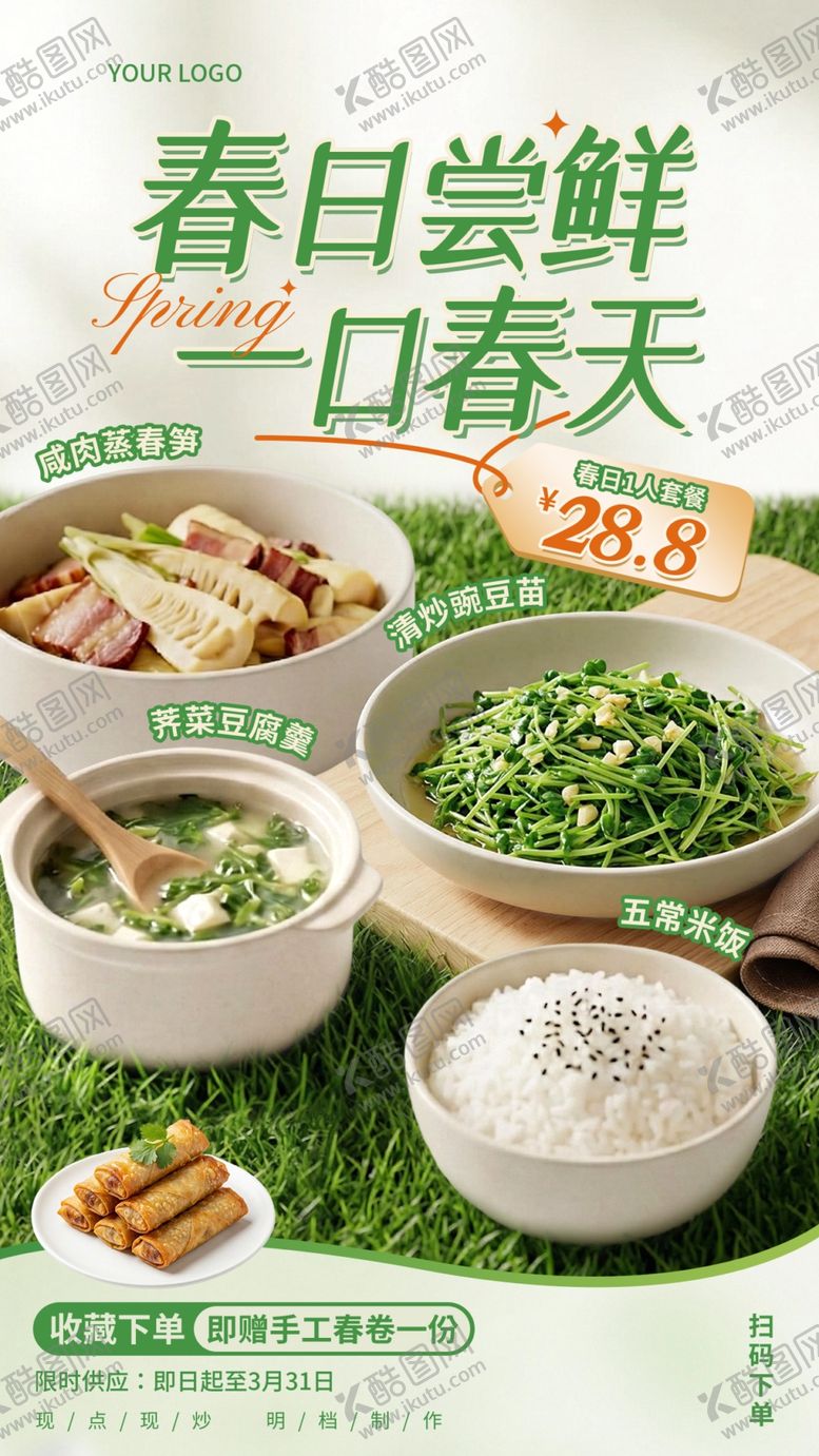 编号：17953104022146437970【酷图网】源文件下载-春日尝鲜美食大赏