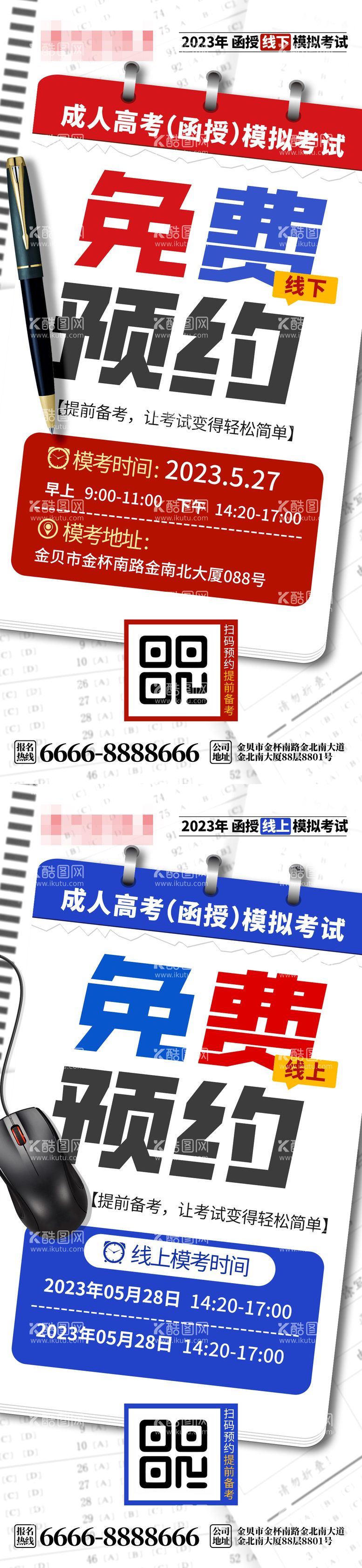 编号：50866711231128052769【酷图网】源文件下载-成考预约考试海报