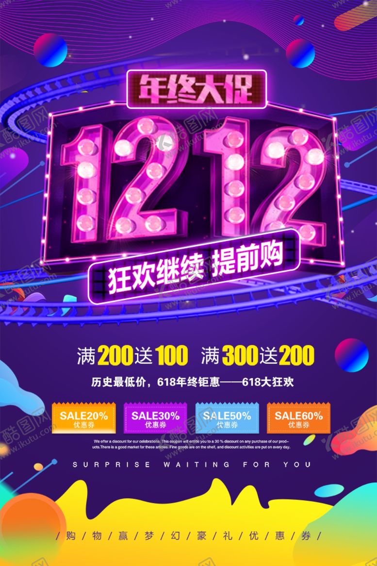 编号：78447910230058031532【酷图网】源文件下载-双十二