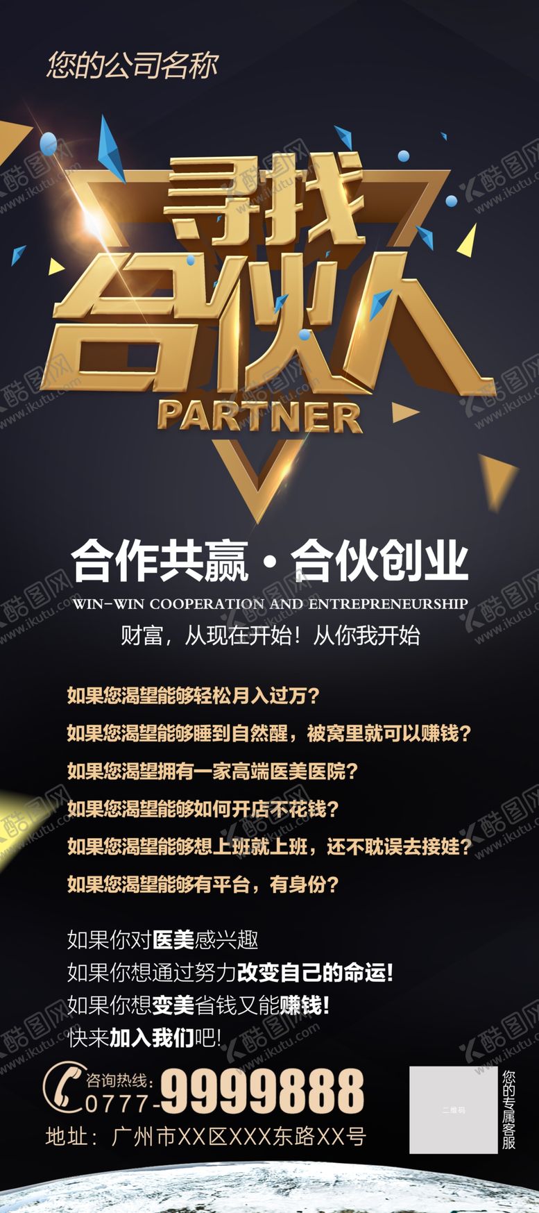 编号：71249009141458179342【酷图网】源文件下载-招聘闪耀星光寻找合伙