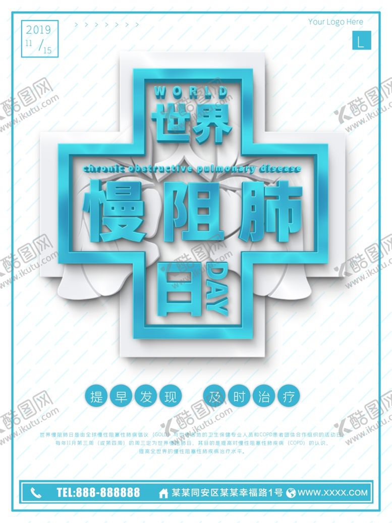 编号：12698707141254372607【酷图网】源文件下载-世界慢阻肺日