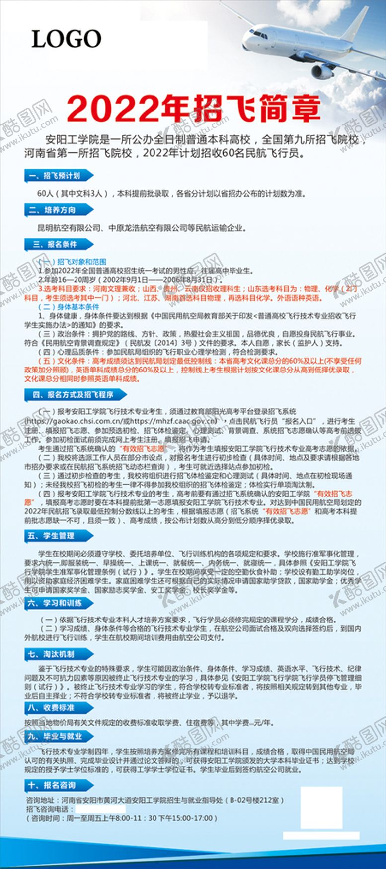 编号：89646501172141028071【酷图网】源文件下载-招飞海报