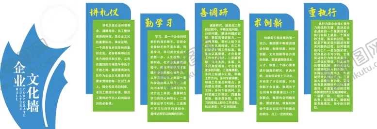 编号：73372501191347003435【酷图网】源文件下载-企业文化