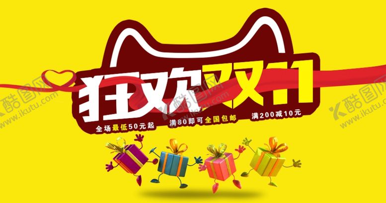 编号：55871105132028382369【酷图网】源文件下载-双11双12购物节