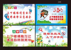 上下楼梯警示牌