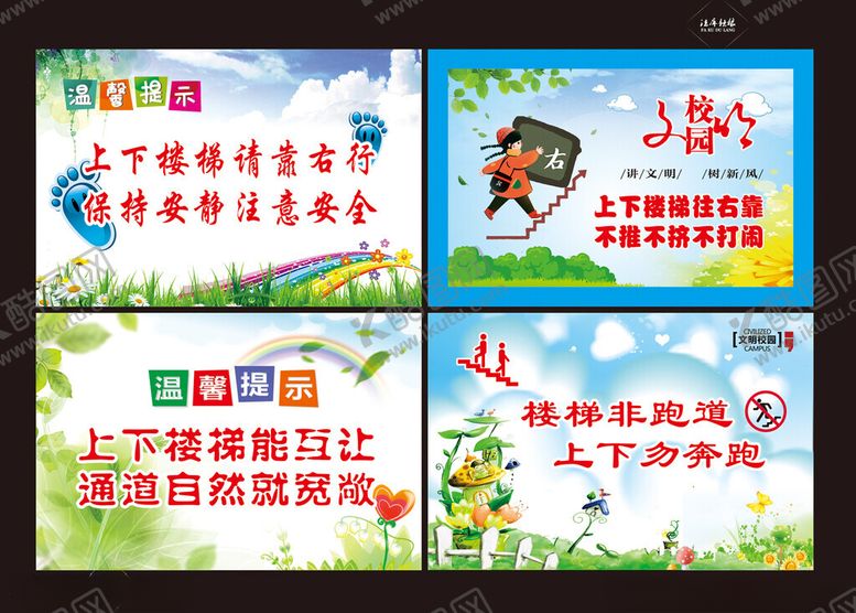 编号：77244106292146453339【酷图网】源文件下载-上下楼梯警示牌