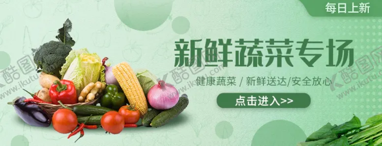 编号：61258204300051136414【酷图网】源文件下载-果蔬banner