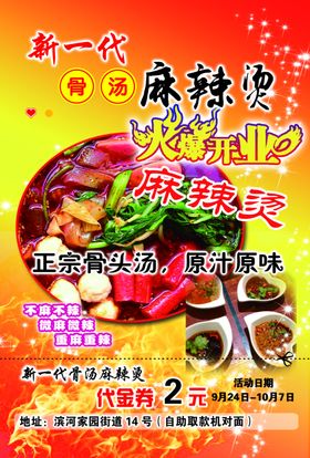 麻辣烫海报好吃开业大吉串串香