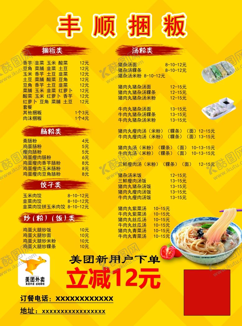 编号：40990212022054386449【酷图网】源文件下载-美团捆粄