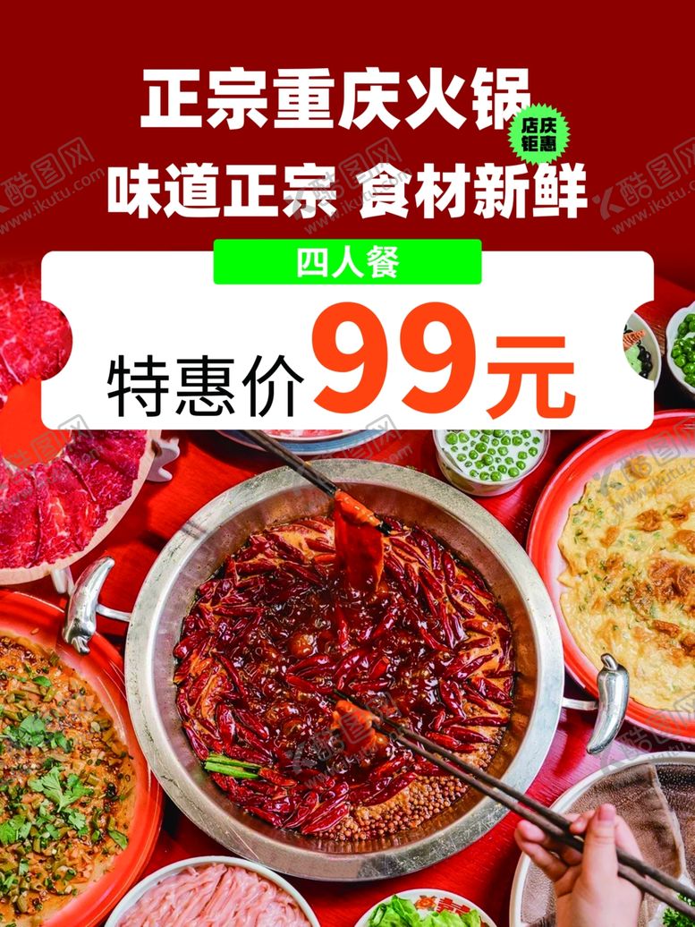 编号：29293402241124329305【酷图网】源文件下载-重庆火锅