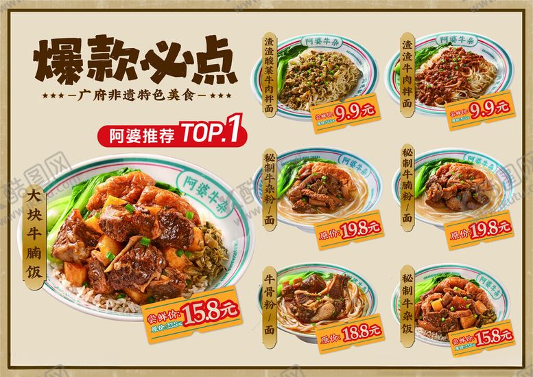 编号：71543503082319589837【酷图网】源文件下载-阿婆牛杂