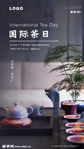 国际茶日