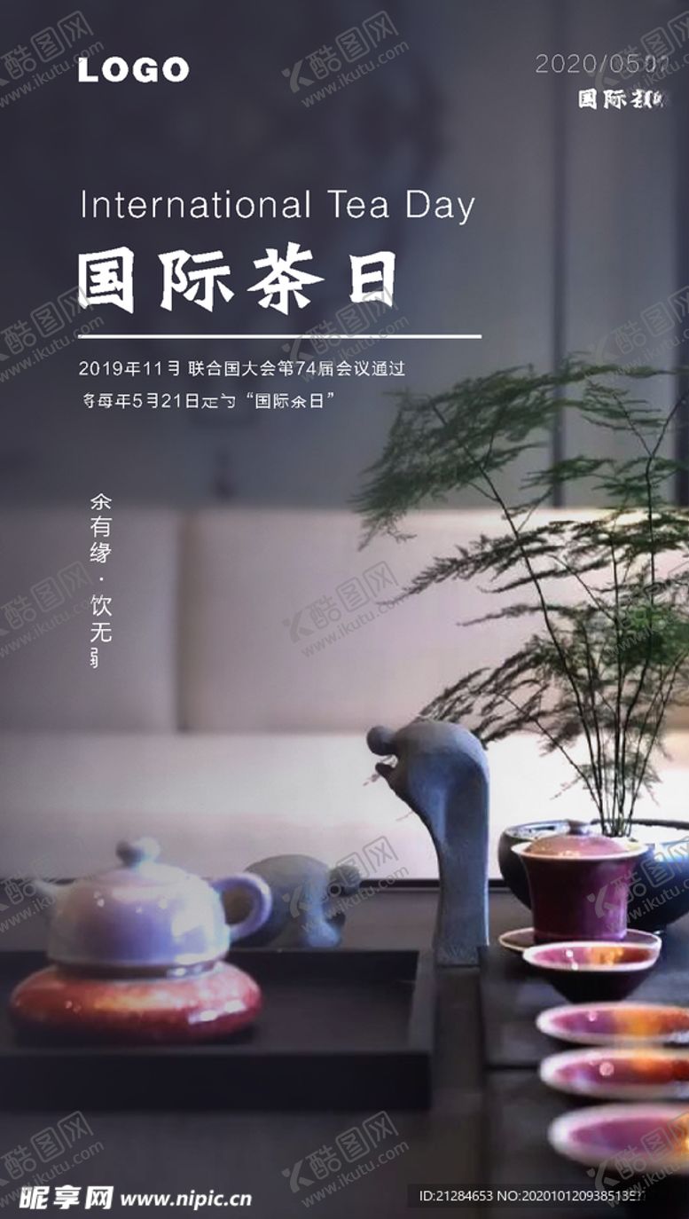 编号：98962505010355222223【酷图网】源文件下载-国际茶日