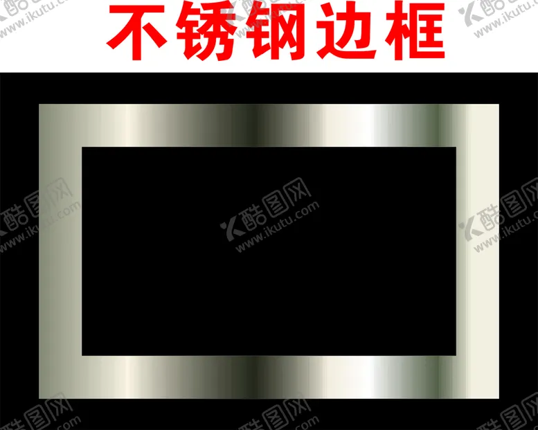 编号：36851910111431359856【酷图网】源文件下载-不锈钢