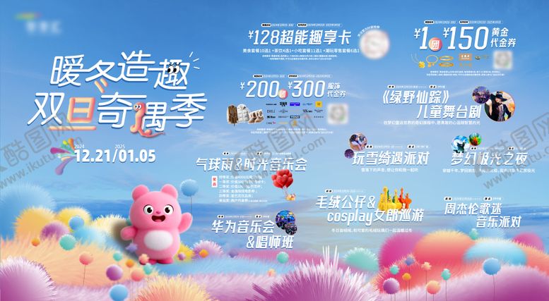 编号：23712910281251046843【酷图网】源文件下载-购物中心月度营销主KV