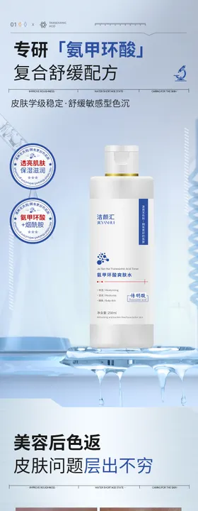 氨甲环酸爽肤水