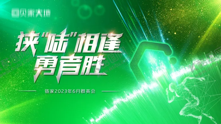编号：23010802260928453408【酷图网】源文件下载-绿金大气地产金融保险年会展板