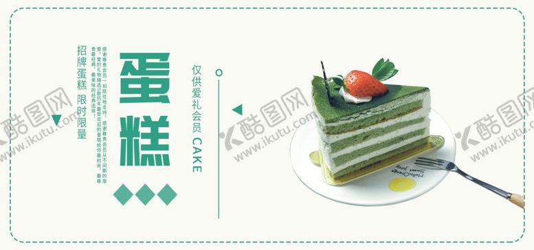 编号：16185609242341454418【酷图网】源文件下载-蛋糕