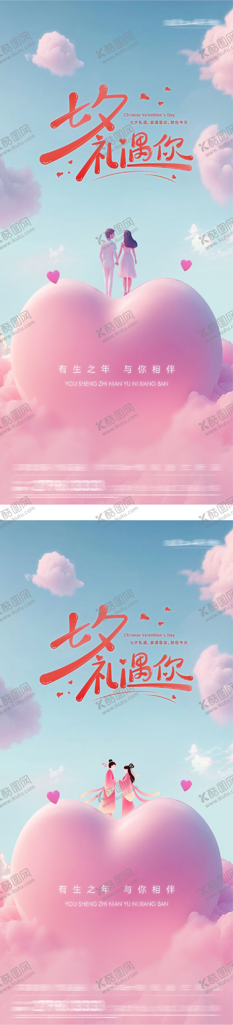 编号：35244010080426281199【酷图网】源文件下载-七夕唯美情人节海报