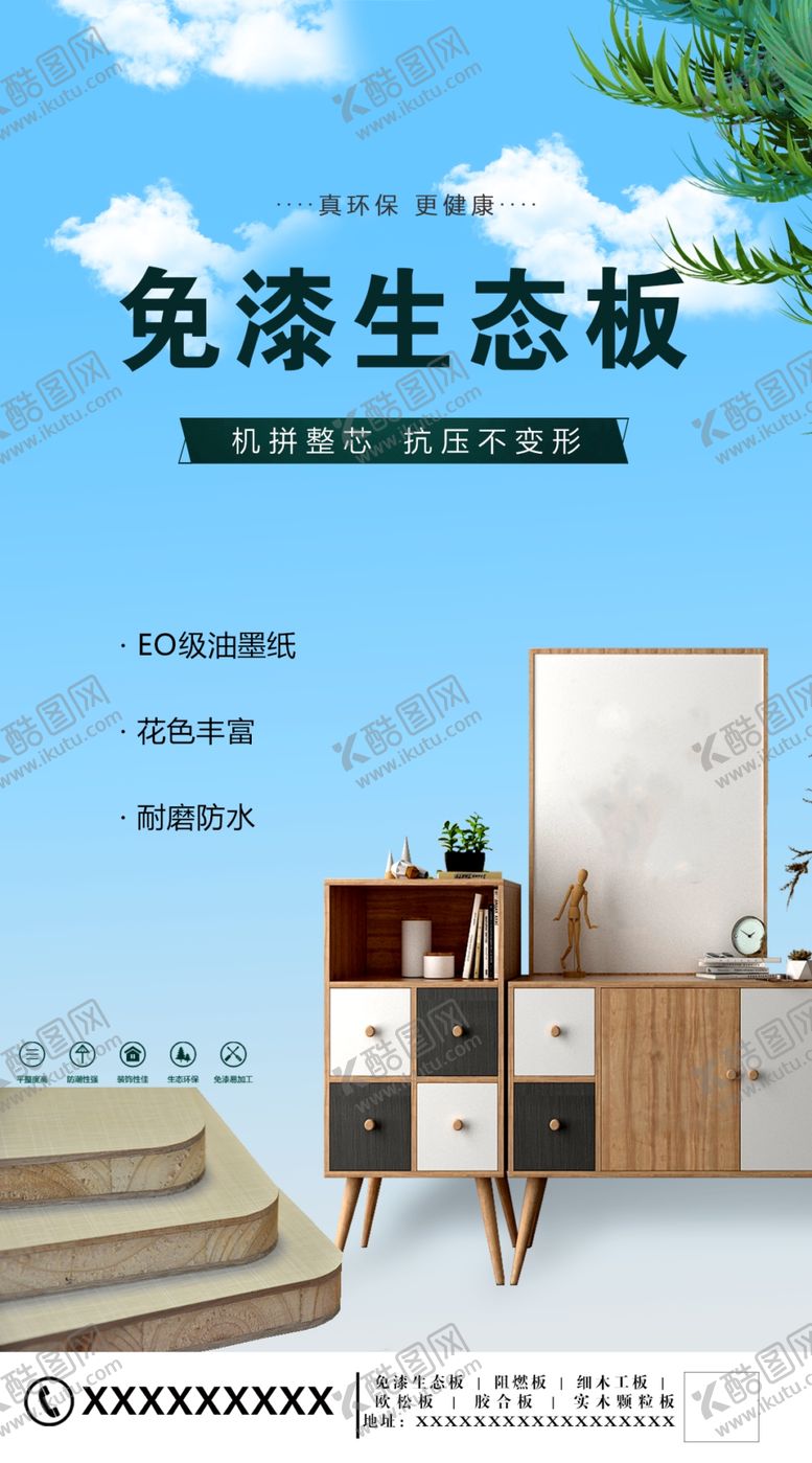 编号：14258009230954491850【酷图网】源文件下载-板材海报