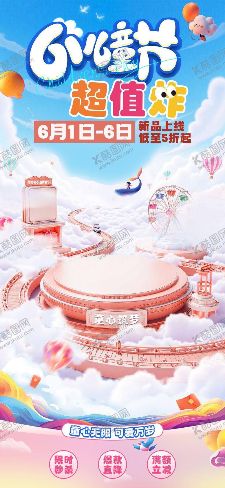 编号：86909906150003101811【酷图网】源文件下载-电商儿童节海报美妆餐饮彩色直播间贴片