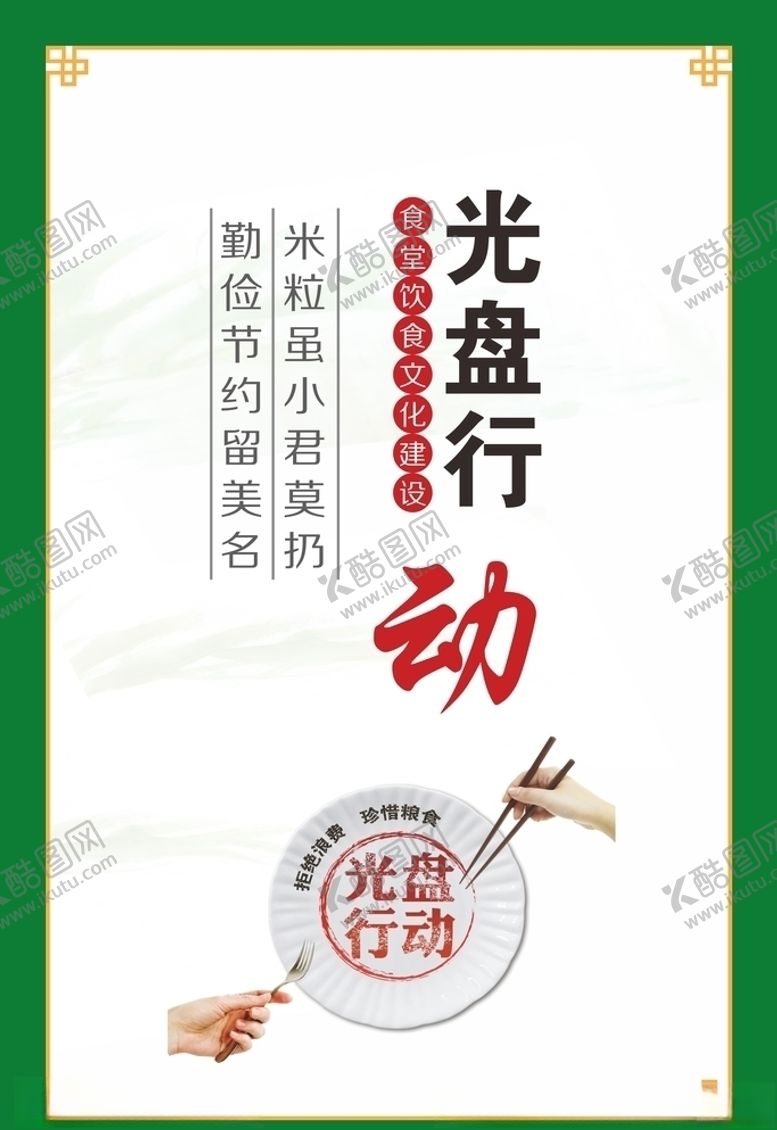 编号：50728810012120013001【酷图网】源文件下载-食堂餐饮