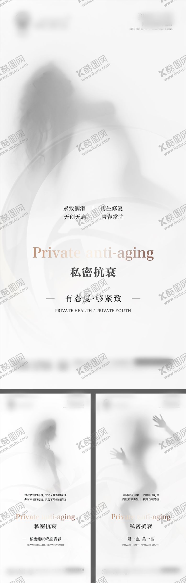 编号：68854211230739303639【酷图网】源文件下载-医美私密高级海报人物
