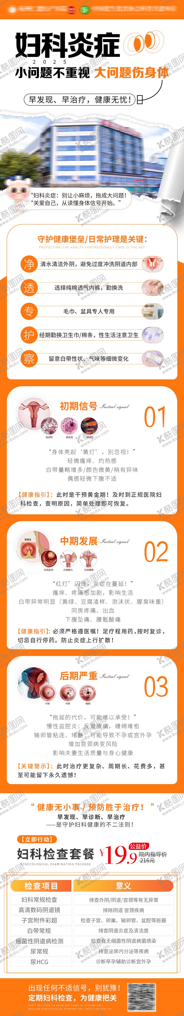 编号：72823710160936586011【酷图网】源文件下载-妇科炎症科普医疗宣传详情页