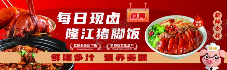 编号：86100005011243354065【酷图网】源文件下载-隆江猪脚饭美食灯箱