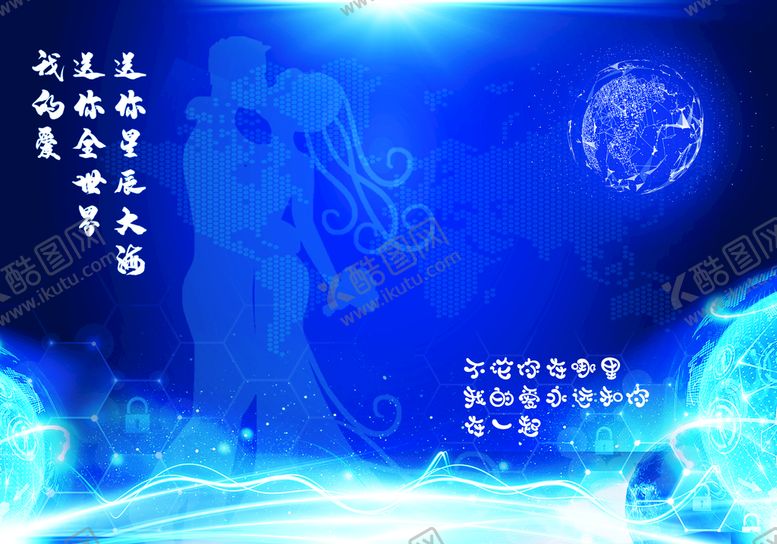 编号：93817210051451330813【酷图网】源文件下载-星辰大海我们在一起