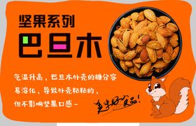 坚果系列巴旦木