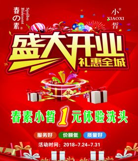 盛大开业