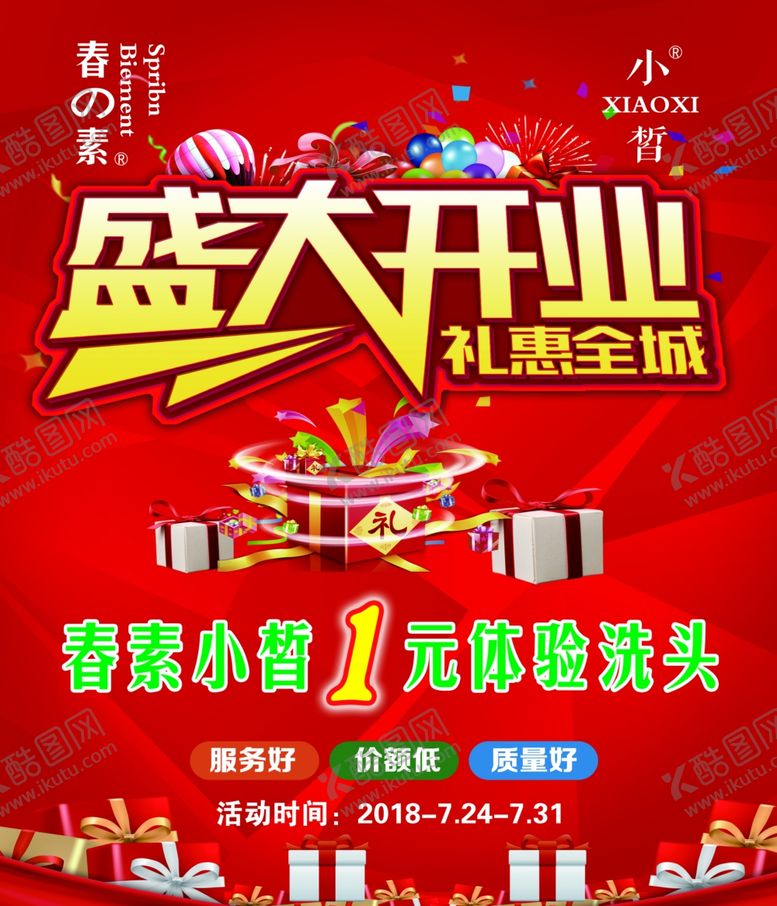 编号：58639805140000458334【酷图网】源文件下载-盛大开业