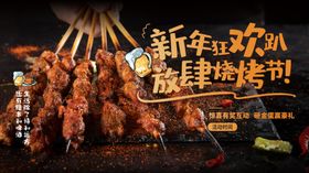 大气烧烤海报