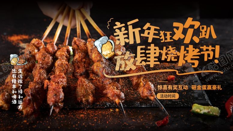 编号：46837401190833142770【酷图网】源文件下载-大气烧烤海报