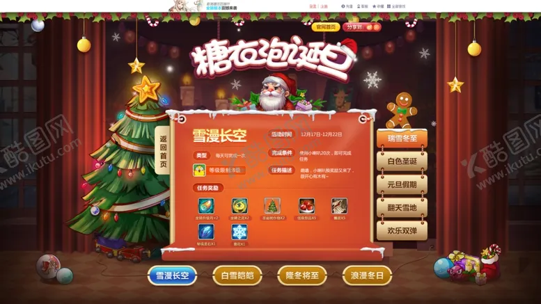 编号：49268405070704267889【酷图网】源文件下载-圣诞节专题
