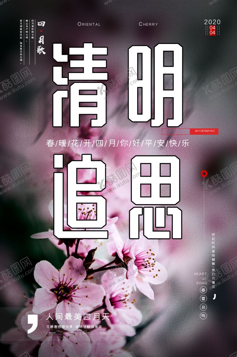 编号：58853409260251301204【酷图网】源文件下载-清明节素材清明节钜惠盛惠清