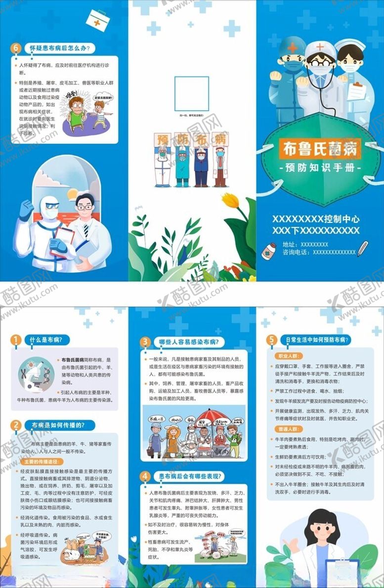 编号：38362301042235414406【酷图网】源文件下载-布鲁氏菌手册