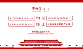 红色名片