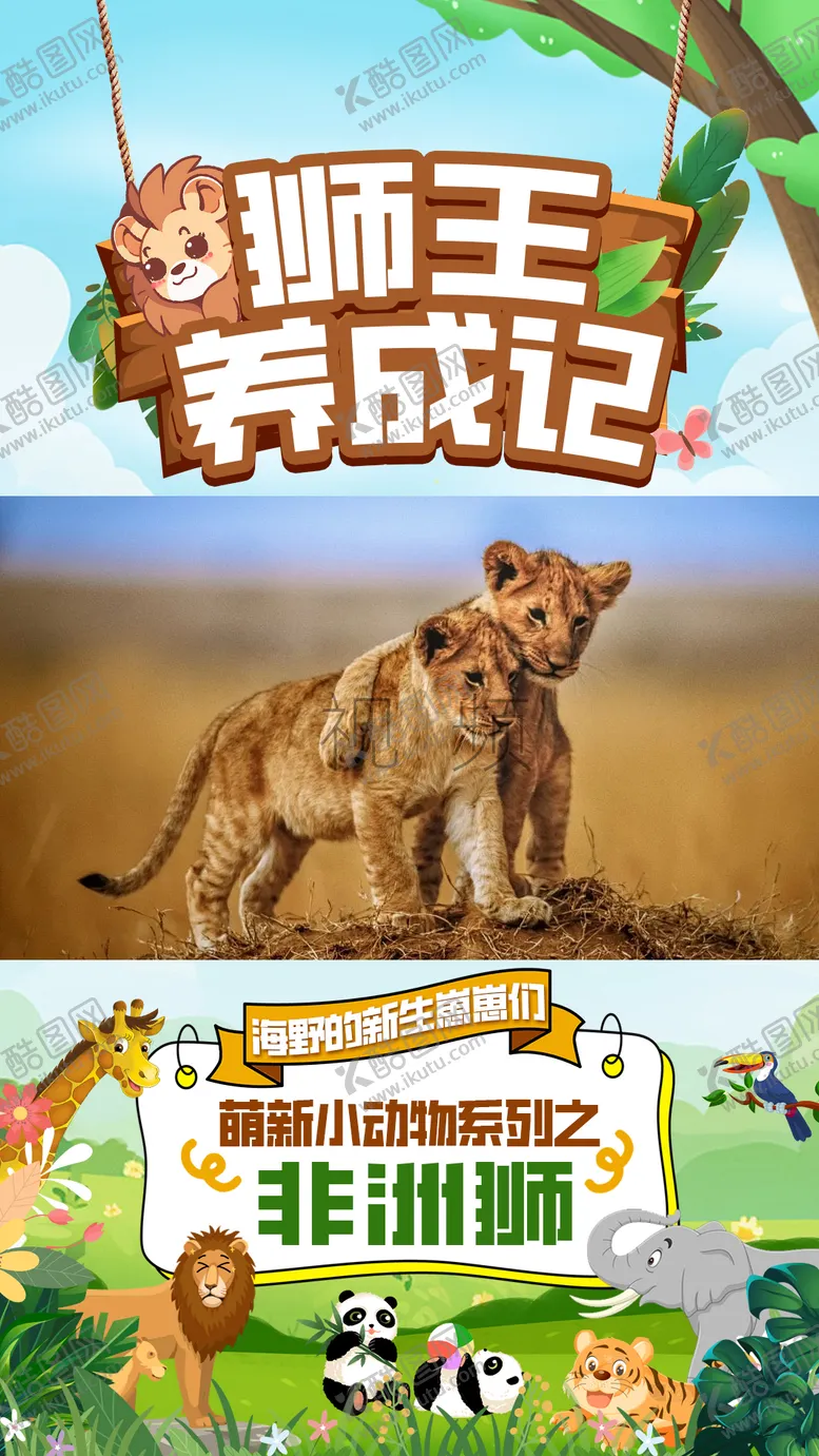 编号：37323603271949036390【酷图网】源文件下载-野生动物园视频封面