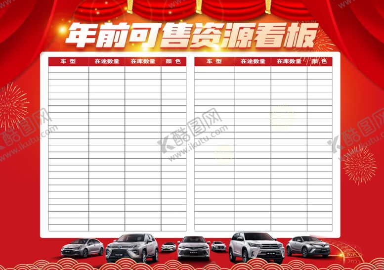 编号：86845111020218161944【酷图网】源文件下载-喜庆看板