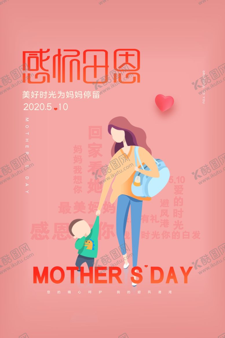 编号：75202109210907407289【酷图网】源文件下载-母亲节