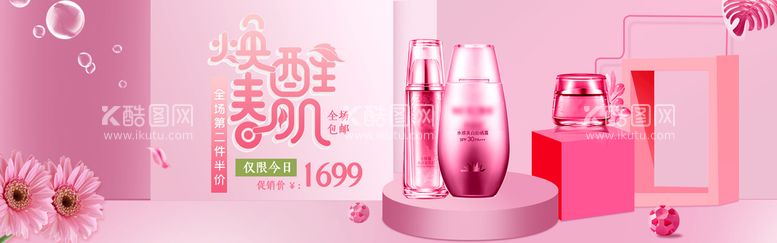 编号：18633510181606505201【酷图网】源文件下载-化妆品海报