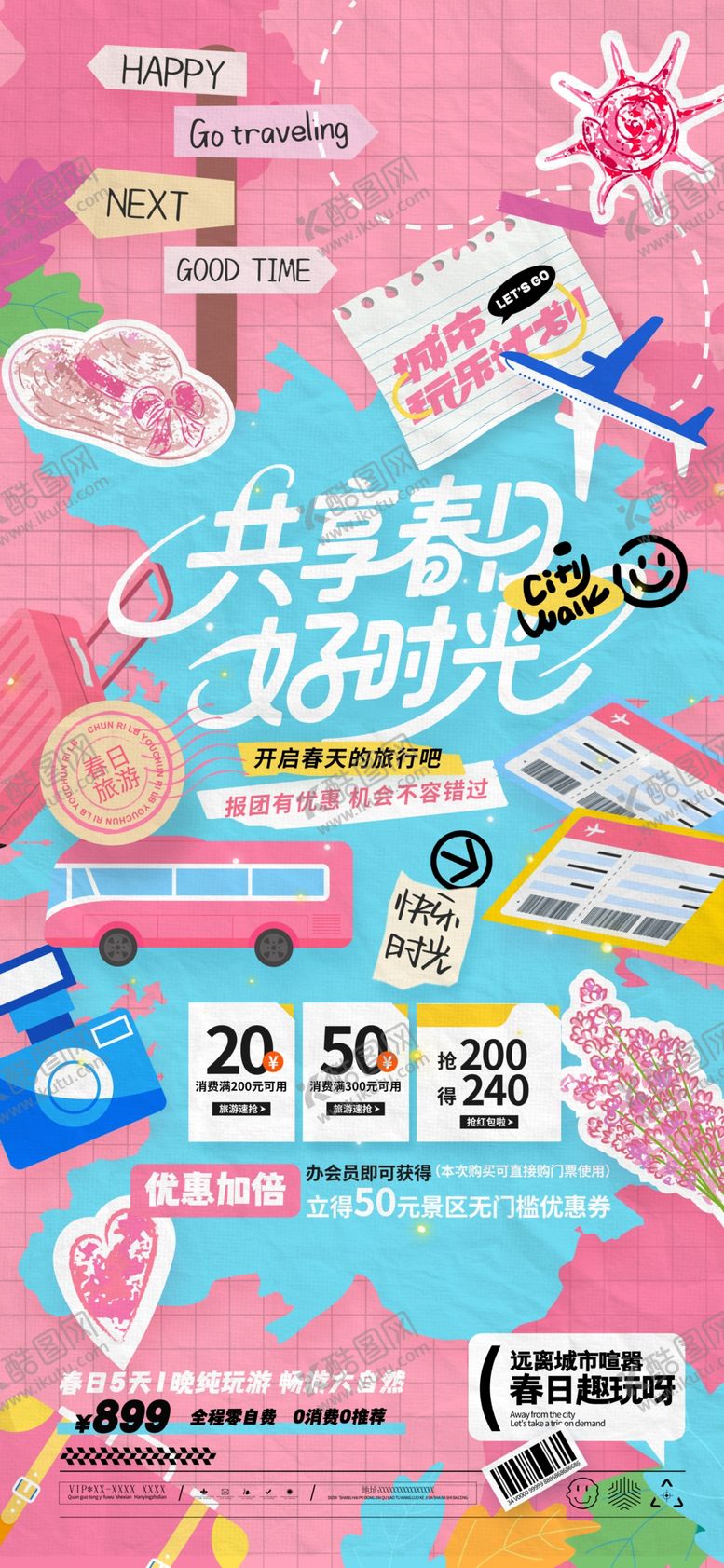 编号：82883504100001348306【酷图网】源文件下载-春日快乐旅游促销